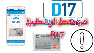 الترسيم عن بعد في تونس و تطبيقة D17 بطاقة EDINAR [upl. by Blackmore]