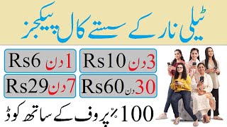 Top 5 Amezing Telenor Call Packages 2024  Telenor Call Package 2024 [upl. by Alihet206]