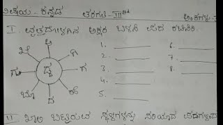 kannada question paper 3rd standard [upl. by Nigem]