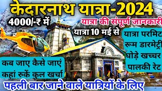 केदारनाथ यात्रा 2024  Kedarnath Yatra 2024 Opening Date  Kedarnath Yatra 2024 Tour guide amp Plan [upl. by Buller]