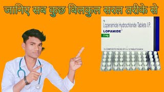 lopamide tablet kis kaam aati hai in hindi [upl. by Etnad355]