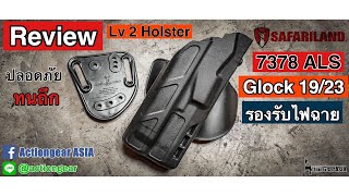 Review Safariland 7378 ALS Glock1923ซอง Lv2 เบาบาง แต่ทนทานบานตะไท [upl. by Broeder765]