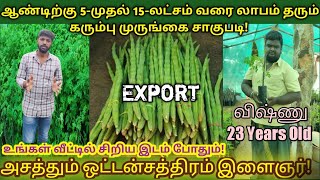 விமானத்தில் பறக்கும் கரும்பு முருங்கைஅசத்தும் 23வயது இளைஞர்How to Start Export Business Tamil [upl. by Zachariah]