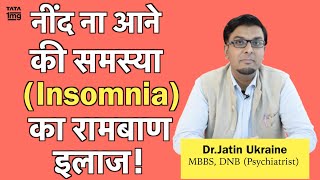 अनिंद्रा Insomnia दूर करने के असरदार उपाय in Hindi [upl. by Ydoj]