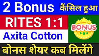 2 Bonus कैंसिल  rites share latest news axita cotton ltd latest news  bonus and split bonus [upl. by Mercer]