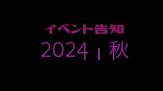 占い師ぐろったのゆっくり告知２０２４秋 [upl. by Rombert215]