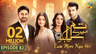 Tum Mere Kya Ho  Episode 82  15th July 2024  Adnan Raza Mir amp Ameema Saleem   HUM TV [upl. by Alekal105]