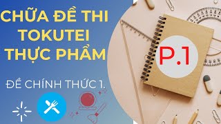 CHỮA ĐỀ THI TOKUTEI THỰC PHẨM CHÍNH THỨC ĐỀ 1  PHẦN 1 [upl. by Aramoy773]