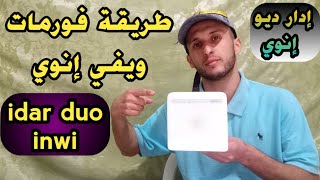 Wifi inwi idar duo  طريقة عمل فورمات لجهاز واي فاي إنوي إدار ديو  الفرق بين الكونطرا وبدون كونطرا [upl. by Oigile]