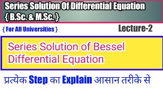 Series Solution of Bessel Differential Equation Very Important Question  BSc [upl. by Hultgren709]