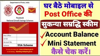 Post Office की Sukanya Samriddhi Scheme Account Balance v Mini Statement कैसे चेक करें। [upl. by Asli817]