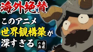 【海外の反応】センシのパン連呼は海外でも大ウケ！巧みな世界観構築に称賛の声集まる【ダンジョン飯4話感想】 [upl. by Amled]