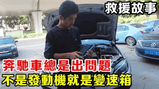 跑了6萬公里的賓士車總是出問題，不是引擎就是變速箱，拆開看看能省多少錢【暴躁的車輪】 [upl. by Pampuch39]