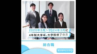 東武鉄道株式会社第二新卒採用！東武鉄道のポテンシャル採用【総合職】未経験歓迎 [upl. by Aihsile]