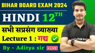 हिन्दी सप्रसंग व्याख्या  Saprasang Vyakhya 12th Class Hindi Bihar Board  Lecture 1 गद्य व्याख्या [upl. by Ticknor359]