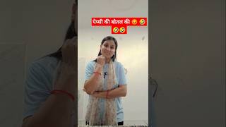 Ab 2 litre ki botal jaisa 🤣🤣shorts ytshorts funny kanchan balodi comedy expressionshortsfeed [upl. by Ahsed]