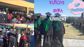 Mekelle University 30th Commencement የምረቃ በዓል በመቐለ ዩኒቨርስቲ ጥቅምት 2017 ዓም [upl. by Ardnaiek]