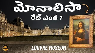 World famous Louvre museum tour తెలుగులో telugutraveller teluguvlogs louvremuseum [upl. by Eilzel]