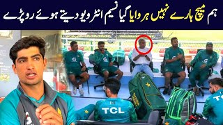 Naseem Shah Emotional 😭 interview after Pak Vs Ind ICC T20 World Cup 2024 [upl. by Dede]