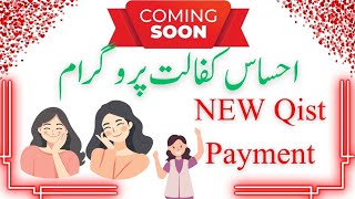 BISP New Qist Payment Ehsaas Kafalat Program Coming soon [upl. by Lebbie]