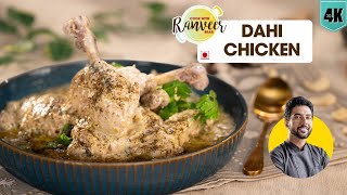 Dahi Wala Chicken  दही चिकन  दही वाला मुर्ग़ आसान रेसिपी  easy Chicken recipe  Chef Ranveer Brar [upl. by Namzed]