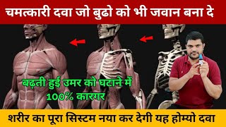 Best anti aging homeopathic medicine in hindi ginkgobiloba [upl. by Asiled]