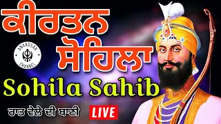 ਰਾਤ ਵੇਲੇ ਦੀ ਬਾਣੀ  ਕੀਰਤਨ ਸੋਹਿਲਾ  Kirtan Sohila Path Live kirtan sohila  sohila sahib [upl. by Sarat]