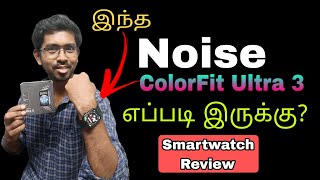 Noise Smartwatch Review  Noise Color Fit Ultra 3 review tamil  Noise vision 3 review  Amazon [upl. by Thorlay556]