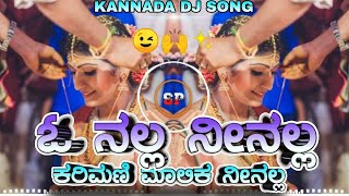 O NALLA NINALLA KARIMANI MALIKA NINALLA UPENDRA MOVIE KANNADA DJ SONG MIX DJ SURESH SP [upl. by Auos]