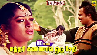 Sundhari Kannal Oru Sethi Video Song  Thalapathi  Rajinikanth  Mammooty  Shobana  Ilayaraja [upl. by Darleen]