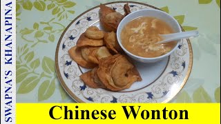 মুচমুচে চাইনিজ অনথন রেসিপি ।। Crispy Chinese Wonton Recipe ।। [upl. by Wunder]