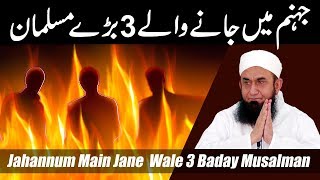 Jahanam Main Jane Wale 3 Baday Musalman  Molana Tariq Jameel Latest Bayan 16 September 2019 [upl. by Eitnom]