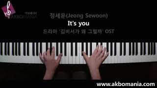 드라마 김비서가 왜 그럴까 OST 정세운Jeong Sewoon  Its you piano cover [upl. by Eibrab]