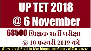 UP TET 2018 EXAM DATE  NEXT TEACHERS RECRUITMENT EXAM DATE FOR 68500  POST [upl. by Belford]