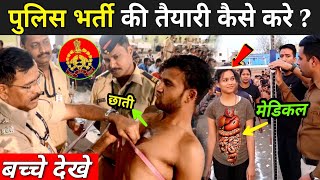 12 वी के बाद पुलिस कैसे बने   Police Bharti Ke Liye Kya Kare  Police Bharti 2023 [upl. by Mellisent]