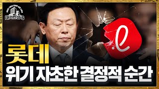 위기 속 롯데 내년에 반등할까｜안재광의 대기만성s [upl. by Esahc559]