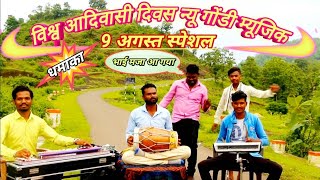 AadivasiDivasSpecialBanjoPadMixGondiMusic 2024By Rakesh kumre mo9770800678 [upl. by Rainger]