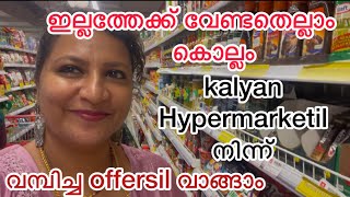 Kollam Hypermarket ഒരുക്കുന്നു ഇല്ലത്തേക്ക് വേണ്ടതെല്ലാം വമ്പിച്ച offersil hurry up [upl. by Daigle359]