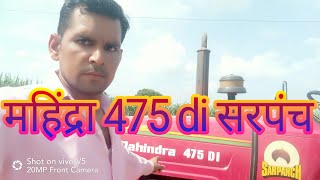 Mahindra 475 di sarpanch– ahl news [upl. by Chinua]