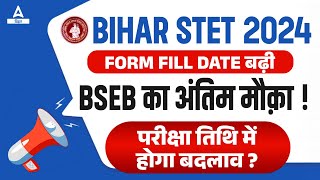 Bihar STET Online Form 2024 Date Extaned  Bihar STET Exam Date 2024 [upl. by Ativel]