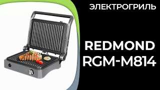 Электрогриль Redmond RGMM814 [upl. by Negam327]