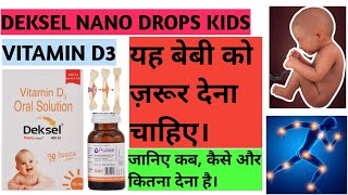 DEKSEL NANO DROPS KIDS यह बेबी को ज़रूर देना चाहिए। जानिए कब कैसे और कितना देना है। [upl. by Boycey]