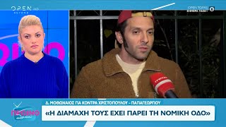 Ο Δημήτρης Μοθωναίος μιλάει για την κόντρα Χριστοπούλου Παπαγεωργίου  OPEN TV [upl. by Ayenat]