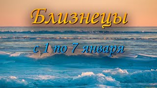 Близнецы Таро прогноз на неделю с 1 по 7 января 2024 года [upl. by Gerald754]