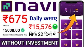 Navi App Se Paise Kaise Kamaye  navi se paise kaise kamaye  navi app refer and earn  navi app [upl. by Henning]