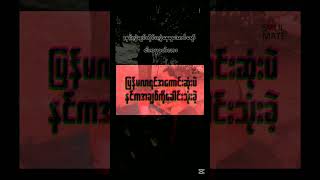 အမုန်းမြို့သူ song foryoupage fpy [upl. by Olivier]