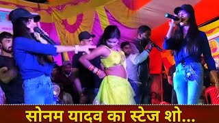 Live Stage Show Sonam Yadav  Dekhiye Stage Pr Sabko Jhuma Di [upl. by Bibeau956]