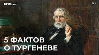 5 фактов о ИС Тургеневе [upl. by Cerell]