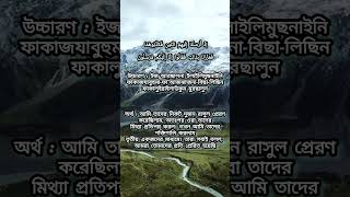 Surah Yaseen Ayat1314recitation of beautiful voice shorts surahyaseen quran [upl. by Hendrix874]