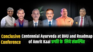 Conclusive Conference Centennial Ayurveda at BHU and Roadmap of Amrit Kaal प्रगति के लिये संकल्पित [upl. by Edy]